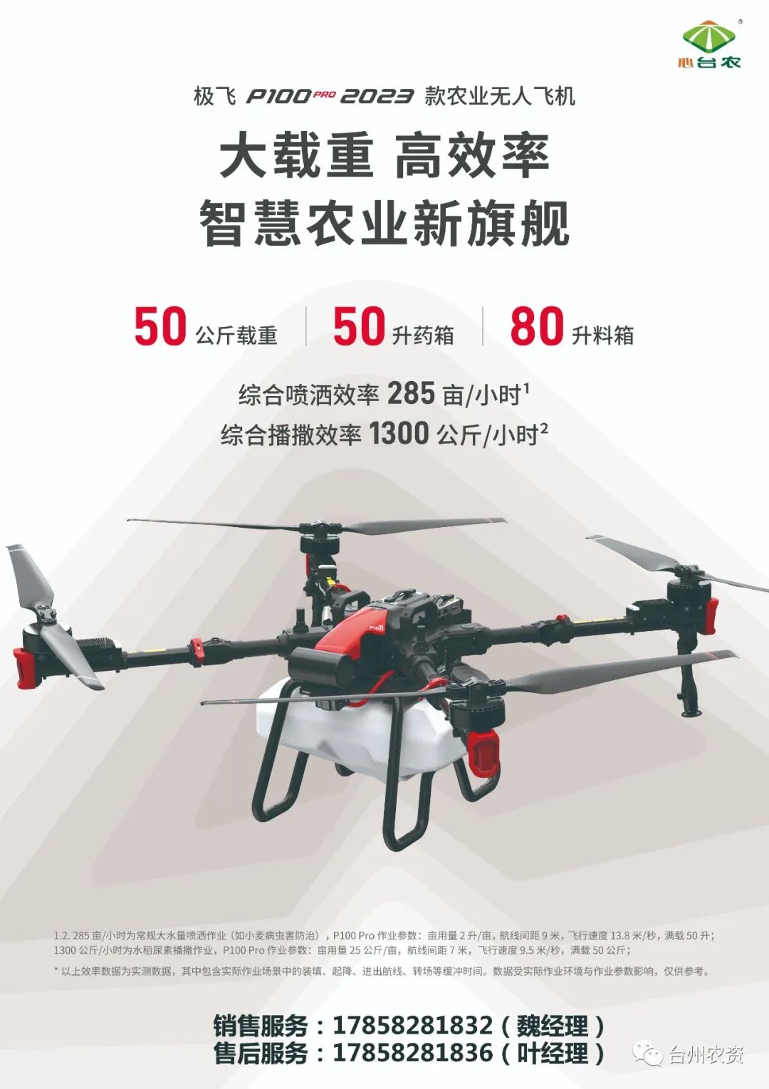 臺(tái)州農(nóng)資農(nóng)業(yè)無(wú)人機(jī)重磅開(kāi)售！